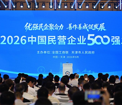 ACFIC：2026 China Top 500 Private Enterprises list