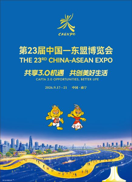 China-ASEAN Expo Opens with Focus on Free Trade Area 3.0 and Regional Cooperation